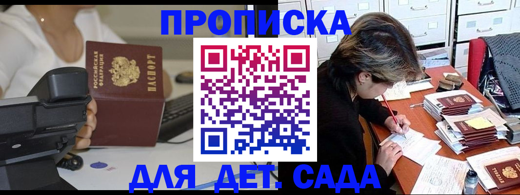 прописка в Зверево