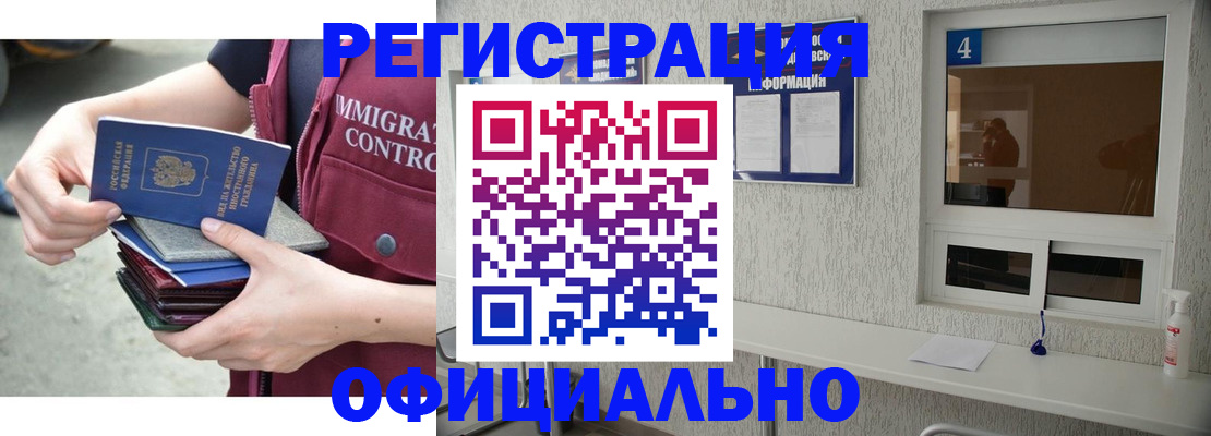 временная регистрация купить в Зверево