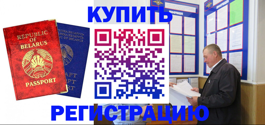 временная регистрация для всех в Зверево