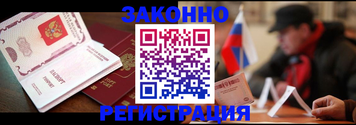 прописка иностранных граждан в Зверево