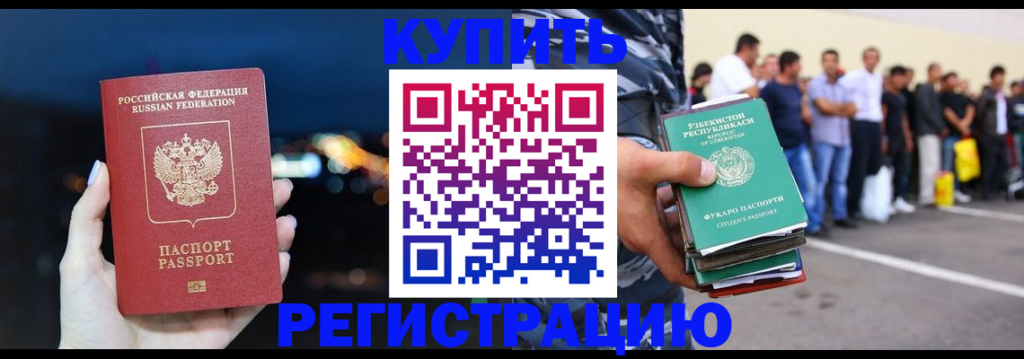 временная регистрация в Зверево