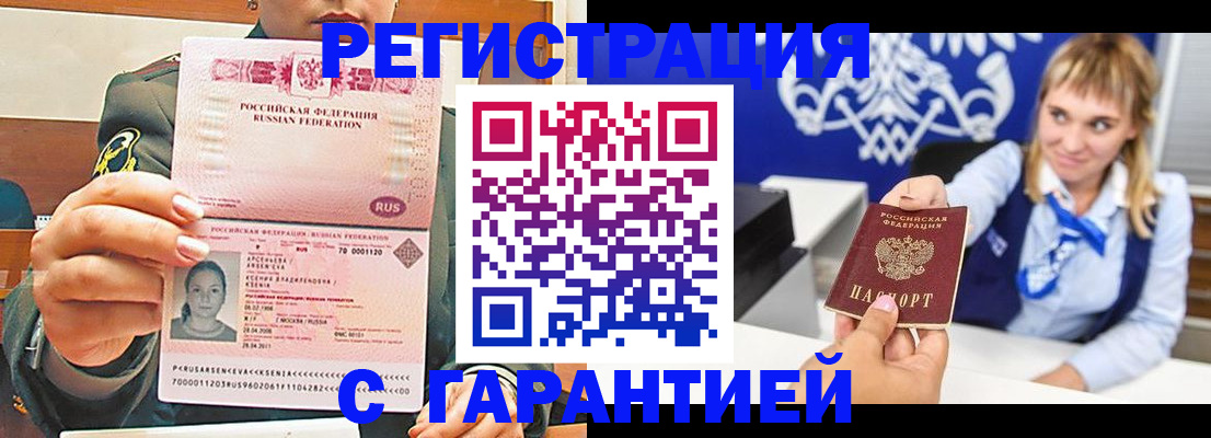 прописка для кредита в Зверево