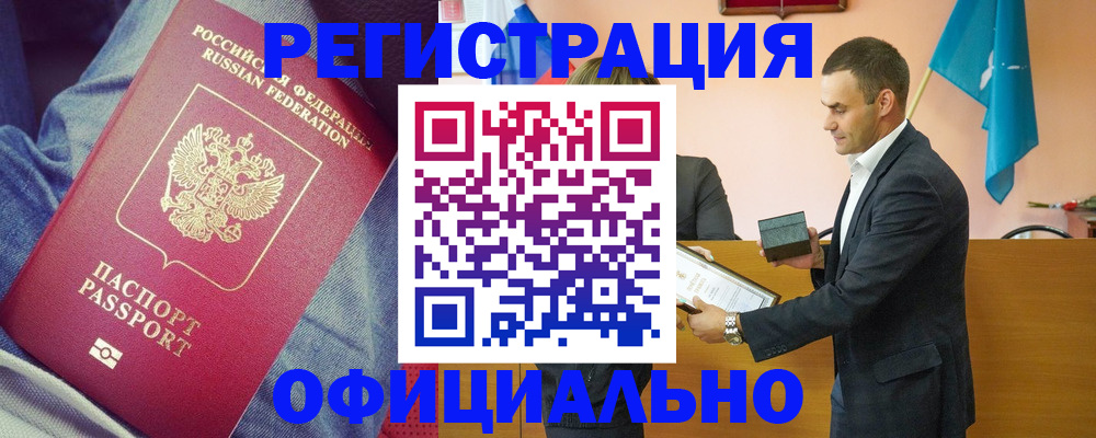 временная регистрация для всех в Зверево