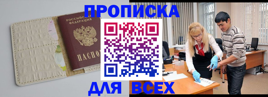 временная регистрация купить в Зверево